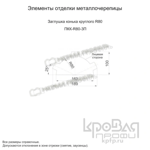 Заглушка конька круглого простая NormanMP (ПЭ-01-9006-0.5) фото 2