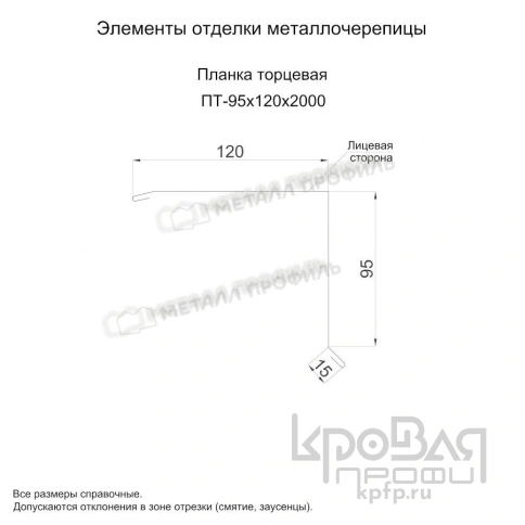 Планка торцевая 95х120х2000 (ПЭП-01-9003-0.45) фото 2