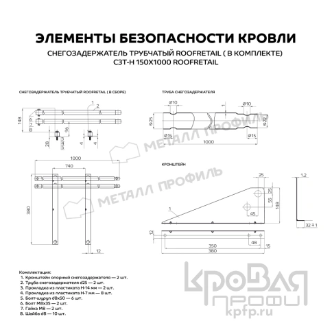 Снегозадержатель трубчатый дл. 1000 мм (3005) ROOFRetail фото 3