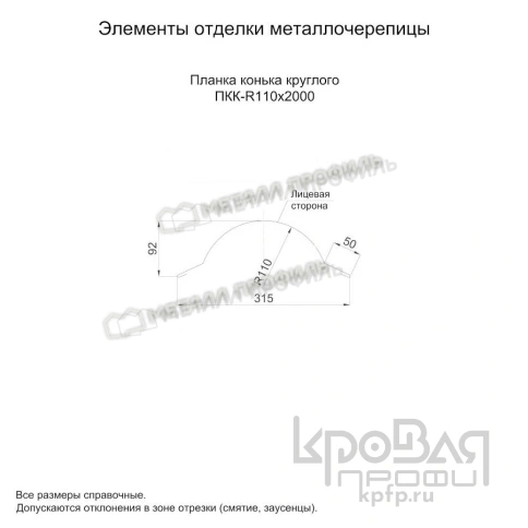 Планка конька круглого R110х2000 (ECOSTEEL-01-МореныйДуб-0.5) фото 1