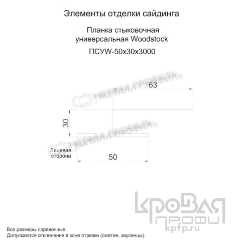 Планка стыковочная универсальная Woodstock 50х30х3000 (ПЭ-01-3005-0.45) фото 2