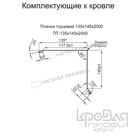 Планка торцевая 135х145х2000 (VALORI-20-Violet-0.5) фото 3