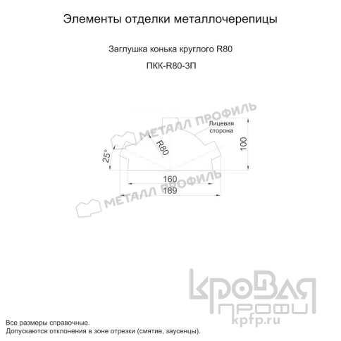 Заглушка конька круглого простая (PURMAN-20-3005-0.5) фото 2