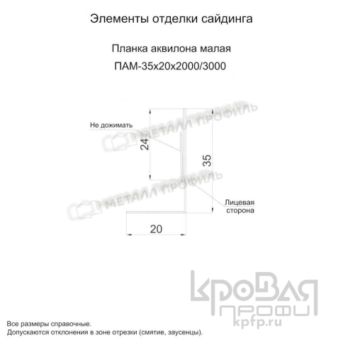 Планка аквилона малая 35х20х2000 (ПЭ-01-1014-0.45) фото 2