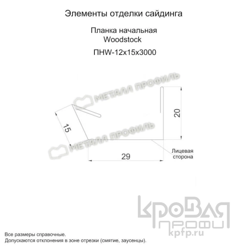 Планка начальная Woodstock 12х15х3000 (VikingMP E-20-7024-0.5) фото 2