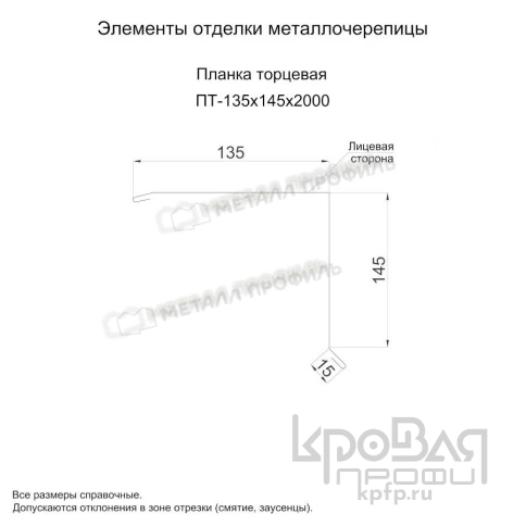 Планка торцевая 135х145х2000 NormanMP (ПЭ-01-8004-0.5) фото 2