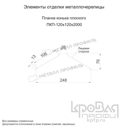 Планка конька плоского 120х120х2000 (ПЭП-01-9003-0.45) фото 2