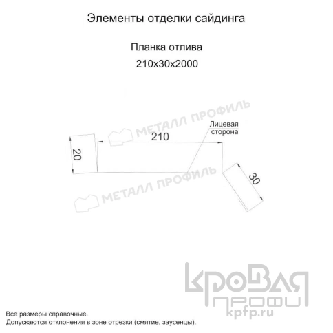 Планка отлива 210х30х2000 NormanMP (ПЭ-01-1015-0.5) фото 2