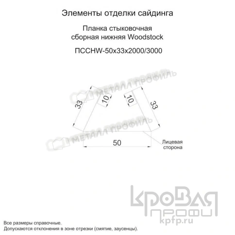 Планка стыковочная сборная нижняя Woodstock 50х33х3000 (ECOSTEEL_T-01-ЗолотойДуб-0.5) фото 3