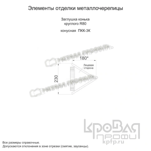Заглушка конька круглого конусная (ПЭ-01-3011-0.5) фото 2