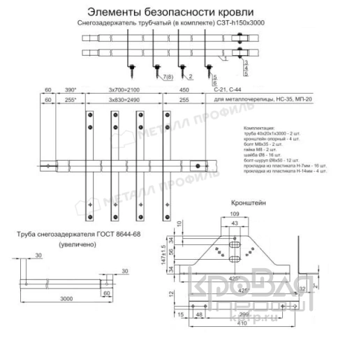 Снегозадержатель трубчатый дл. 3000 мм (9005) фото 3