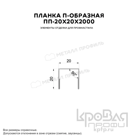 Планка П-образная 20х20х2000 NormanMP (ПЭ-01-8017-0.5) фото 2