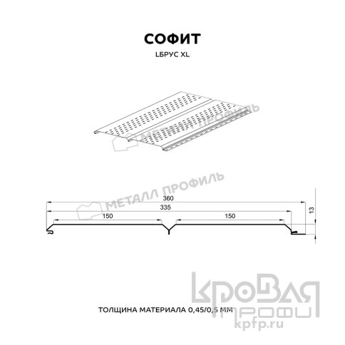 Софит перфор. Lбрус-XL-14х335 (VALORI-20-Violet-0.5) фото 3