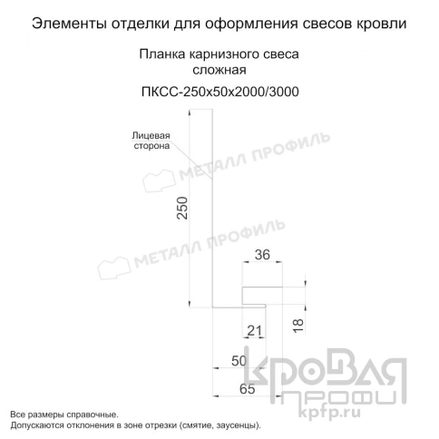 Планка карнизного свеса сложная 250х50х3000 (PURMAN-20-9010-0.5) фото 2