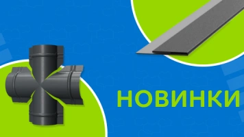 Новые стандартные элементы отделки