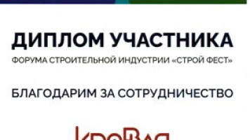 СТРОЙ ФЕСТ 2025 