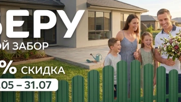 Свой забор по выгодной цене после снежной зимы? Легко с «Кровля Профи»!