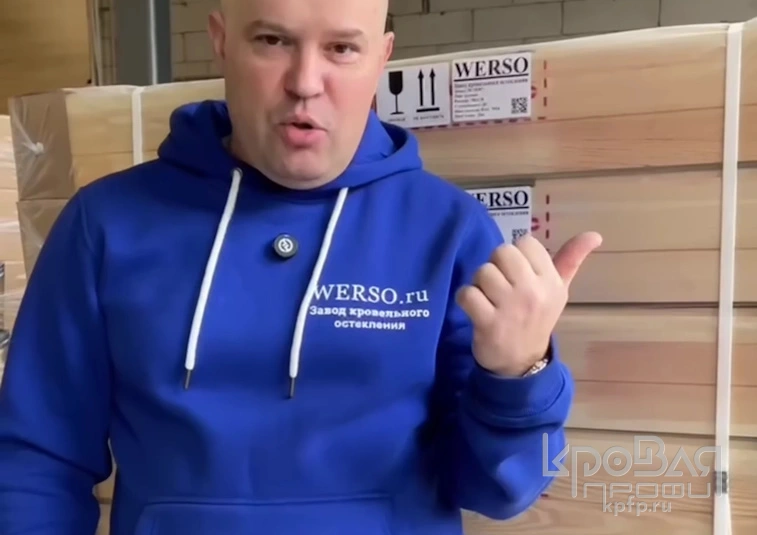 Werso на складе! Полный комплект для мансардного остекления: окна с двухкамерным стеклопакетом и все для монтажа