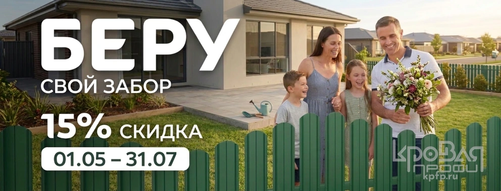 Свой забор по выгодной цене после снежной зимы? Легко с «Кровля Профи»!